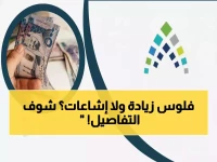 عاجل: الحقيقة الكاملة حول الدفعة 98 من حساب المواطن… هل فعلاً راتبان أم خدعة تنتشر؟