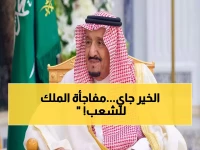 خبر الملايين: الملك سلمان يطلق "بشرى الخير" التي ستهز المملكة فرحاً.. أمر ملكي جديد سيدخل السعادة إلى قلب كل مواطن!