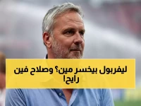 هامان يكشف السر: لاعب ليفربول المحبط سيغادر يناير - وجالطة سراي يحضر مفاجأة لصلاح 2026!