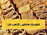 عاجل: ذهب مصر ينفجر لـ 6400 جنيه! هل تبيع أم تشتري قبل فوات الأوان؟