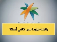 عاجل: أمر ملكي بزيادة الرواتب 15% لجميع السعوديين... لكن 60% يحصلون على أقل من 5000 ريال!