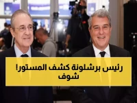 عاجل: لابورتا يفجر قنبلة ضد الريال… 'مهووسون بنا والحكام يجاملوهم منذ عقود!'