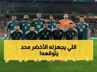 عاجل: الأخضر يبدأ استعداداته السرية في الدوحة لكأس العرب... 23 نجماً يصطفون لصدمة الأبطال!