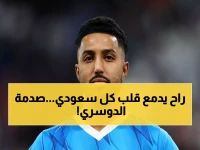 الفيفا تصدر قرار صادم بإقصاء "سالم الدوسري" واختيار هذا النجم غير المتوقع.. شاهد صورة!