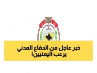 عـاجل: الدفاع المدني يوجه تحذير تاريخي لكل اليمنيين من الشماله إلى الجنوب.. استعدوا للأسوأ!