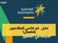تحذير صادم: وزارة الموارد البشرية تكشف العقوبة المرعبة للمتحايلين على الضمان.. 10 آلاف + سجن!