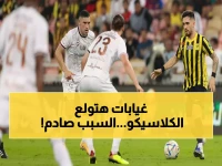 صاعقة تضرب كرة القدم السعودية.. 7 غيابات في كلاسيكو الشباب والاتحاد بكأس الملك! (قائمة الغائبين كاملة)