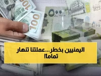 شاهد: أسعار صرف العملات الآن في عدن... الدولار يقفز لـ 1632 والسعودي عند 428!
