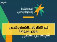 كشف حصري: وزارة الموارد تحسم الجدل... هذا مصير شرط الاستقلالية الذي منع الآلاف من الضمان!