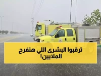 رسالة إلى كل مواطن ومقيم.. الدفاع المدني يعلن عن "خبر سعيد" للملايين بالسعودية! (صورة)