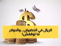 عاجل: الدولار يخترق حاجز الـ1632 ريالاً يمنياً - انهيار مدمر بـ500% منذ 2015!