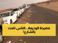 أزمة منفذ الوديعة تتفجر: مسافرون يقضون 72 ساعة متواصلة في العراء - أين الحلول؟