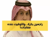 غداً: 1.7 مليون طالب يعودون للمدارس في الرياض... والتعليم يكشف مفاجآت التوقيت الشتوي!