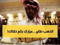 عاجل: الذهب ينفجر في السعودية! عيار 24 يقفز لـ508 ريال… هل تضاعف استثماراتك خلال أشهر؟