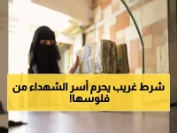 صادم: بنك القطيبي يصرف مرتبات الشهداء غداً.. لكن شرط خطير قد يحرم آلاف الأسر!