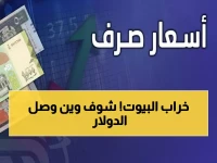 صادم: الدولار في عدن يكسر الحاجز الـ 1600... والفارق مع صنعاء يصل 1082 ريال!