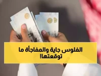 عاجل: الحكومة السعودية تحدد موعد صرف رواتب رجب 1447... والمفاجأة في متوسط الراتب الجديد!