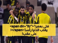 صادم: هزازي البالغ 16 سنة يشعل حرباً بين الاتحاد ونيوم والعلا - مَن سيحسم المعركة؟