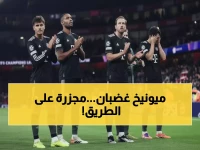 عاجل: بايرن ميونيخ الغاضب يواجه سانت باولي المنكسر... هل ينتقم من صدمة آرسنال بمذبحة تاريخية؟