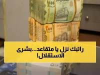 عاجل: صرف معاشات ديسمبر للمتقاعدين في عدن وتعز والضالع - هدية العيد الـ58 للاستقلال!