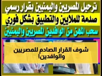 عاجل: السعودية تصدر قرار صادم للمصريين والوافدين… فرص ذهبية أم قيود جديدة؟