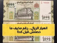 صدمة: الدولار يدمر الريال اليمني برقم قياسي مرعب 1632! الفارق بين المدن يكشف كارثة
