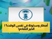 عاجل: خبير الأرصاد يكشف مفاجأة الشتاء - أمطار غزيرة مع حرارة أعلى بـ 1.2 درجة!
