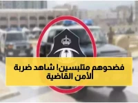 عاجل: الأمن السعودي يسحق شبكة إجرامية خطيرة... شاهد كيف تم القبض على المجرمين!