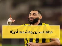 عاجل: بنزيما بعد الثلاثية التاريخية يكشف سر عدم خوفه من أي منافس في كأس الملك!