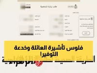 رسمي: هذه أسعار التأشيرة العائلية السعودية 1447هـ… والطريقة السرية للتوفير عبر أبشر!