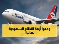 بشرى سارة: الخطوط اليمنية تكسر القيد الأصعب أمام المسافرين للسعودية… لا حجز عودة بعد اليوم!