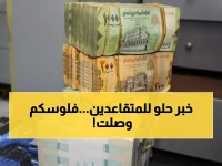 عاجل: بشرى سارة للمتقاعدين المدنيين... بدء صرف معاشات مايو عبر البريد في جميع المحافظات!