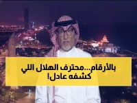 عاجل: عادل عصام الدين يفجر مفاجأة صادمة عن الهلال... "هذا المحترف كارثة حقيقية!"
