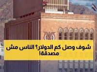 عاجل: الدولار يقفز إلى 540 ريال في صنعاء... والمواطنون في صدمة من الأسعار الجديدة!