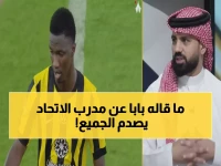 صادم: حسين بابا يفجر مفاجأة عن مدرب الاتحاد - "نفس أخطاء ميلان التي دمرته!"