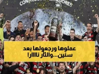 تاريخي: فلامنجو ينتقم بعد 4 سنوات ويسحق بالميراس ليتوج بلقبه الرابع في كوبا ليبرتادوريس! (فيديو)