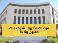 عاجل: وزارة التعليم تكشف أعمار القبول الجديدة لامتحانات أبنائنا في الخارج 2025-2026… هل ابنك مؤهل؟