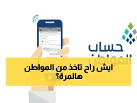 تأكيد رسمي: موعد حساب المواطن 10 ديسمبر محدد والدفعة 97 جاهزة - تحقق من أهليتك الآن