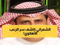 عاجل: أحمد الشمراني يتحدث عن 'عقدة' القادسية أمام الأهلي... 4 انتصارات متتالية تحكي القصة!