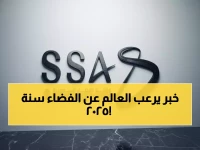صادم: وكالة الفضاء السعودية تعلن ذروة إشعاعية خطيرة في 2025 - الأقمار الصناعية في خطر!