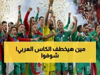 عاجل: الثلاثي الذهبي المرشح لحسم كأس العرب 2025... قطر تشهد صراعاً ناريّاً!