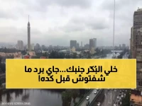جهزوا الملابس الشتوية.. الأرصاد توجه نداءً عاجلاً للمصريين للأستعداد لما سيحدث الأيام القادمة!!