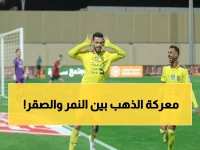 عاجل: معركة الـ 5 أهداف الأخيرة بين السومة وحمدالله... من سيحسم التاريخ في الدوري السعودي؟