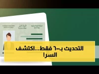 حصري: تحديث إقامة العمالة المنزلية 2026 بـ600 ريال فقط - الخطوات السرية التي لا يعرفها الجميع!
