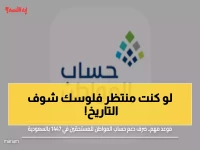 عاجل: وزارة الموارد تكشف مواعيد صرف حساب المواطن 1447... هل أنت من المستحقين؟