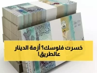 عاجل: الدينار الكويتي ينهار أمام الجنيه المصري - خسائر تصل لـ 0.34% والأسعار تتراوح بين 142-157 جنيه!