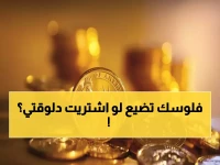 صادم: جنيه الذهب المصري يقفز لـ 45,200 جنيه… هل هذا الوقت المناسب للشراء؟