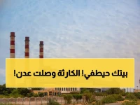 عاجل: مصدر مطلع يكشف كارثة كهرباء عدن بعد أحداث حضرموت... المواطنون في ظلام دامس!