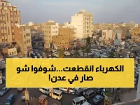 كارثة عدن: 13 ساعة ظلام مقابل ساعتين إنارة فقط... والسكان يواجهون شللاً تاماً!