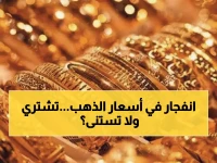 عاجل: الذهب ينفجر في اليمن! ارتفاع صادم بـ134 ريال خلال يوم واحد - هل تشتري الآن أم تنتظر؟
